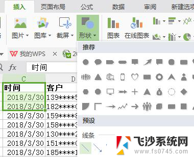 wps怎样绘制直线 wps怎样在文档中绘制直线