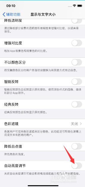 为什么亮度会自己自动变暗 苹果手机屏幕亮度自动调节原因
