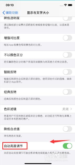 为什么亮度会自己自动变暗 苹果手机屏幕亮度自动调节原因
