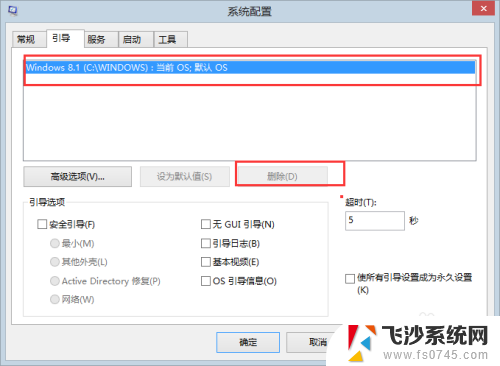 删除多余windows启动项 Windows系统如何删除多余启动引导项