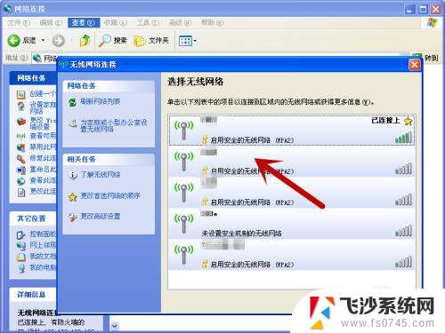 台式电脑xp系统怎么连wifi XP电脑连接WiFi的步骤