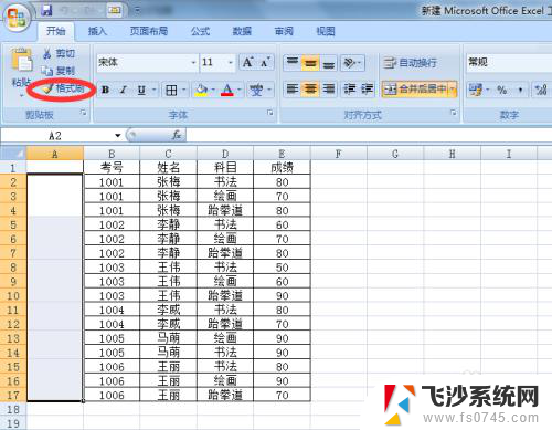 excel合并相同数据 Excel表格同一列相同内容合并方法