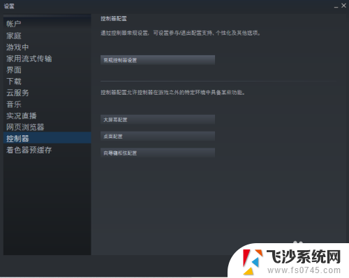 steam游戏怎么连接手柄 steam手柄连接教程