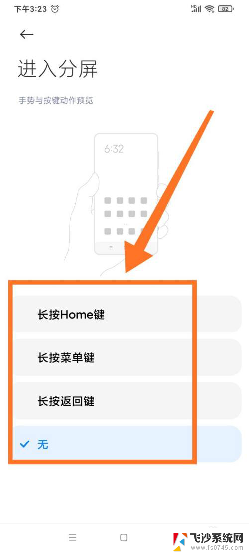 红米手机怎么分屏显示两个界面 红米手机分屏模式设置教程