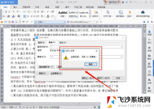 word把英文标点符号变成中文标点符号 WORD文档 英文标点 中文标点