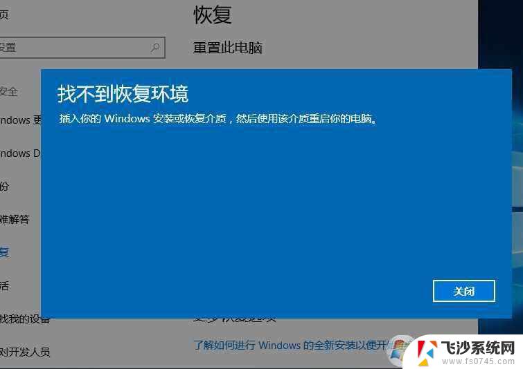 win10找不到恢复按钮 Win10恢复选项不见了怎么办