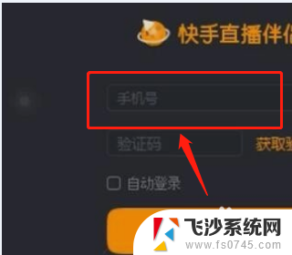 快手直播用电脑吗 电脑上怎么使用快手直播