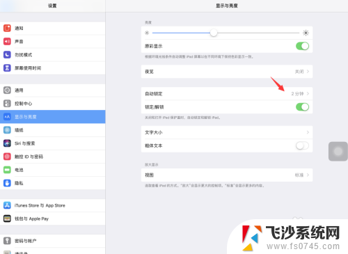 ipad如何不熄灭屏幕 iPad Pro苹果平板电脑怎样设置屏幕永久不息