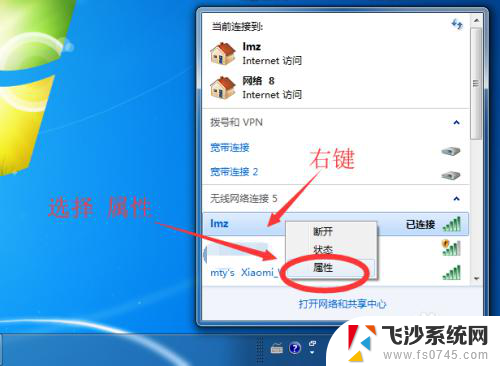 如何在电脑上查看wifi密码win7 win7电脑如何查看已连接wifi密码