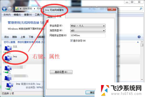 如何在电脑上查看wifi密码win7 win7电脑如何查看已连接wifi密码