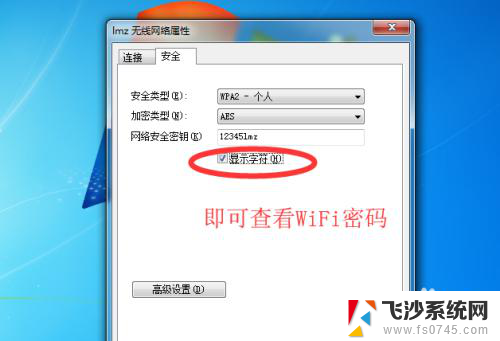 如何在电脑上查看wifi密码win7 win7电脑如何查看已连接wifi密码