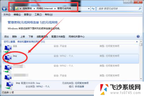 如何在电脑上查看wifi密码win7 win7电脑如何查看已连接wifi密码