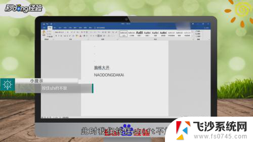 笔记本电脑如何输入大写字母 笔记本电脑大写字母切换方法