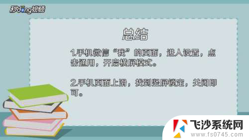 微信视频是横屏怎么办 微信视频横屏模式怎么设置