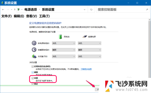 关闭windows休眠 Win10清除休眠文件的步骤