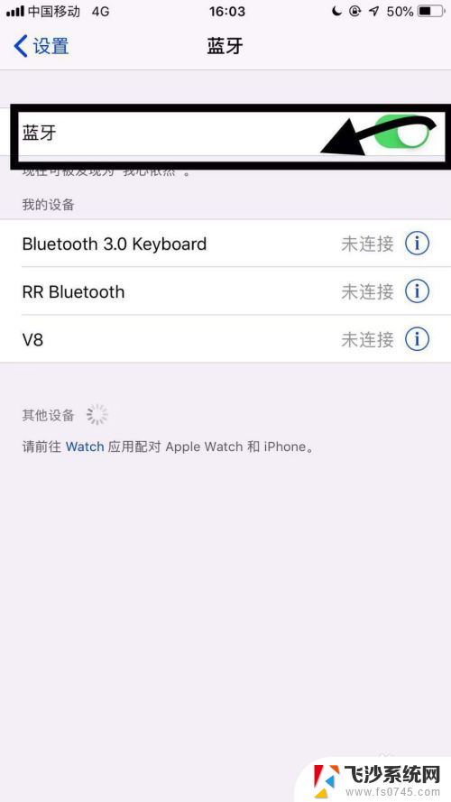 苹果搜不到蓝牙设备怎么办 为什么苹果手机无法搜索到蓝牙设备