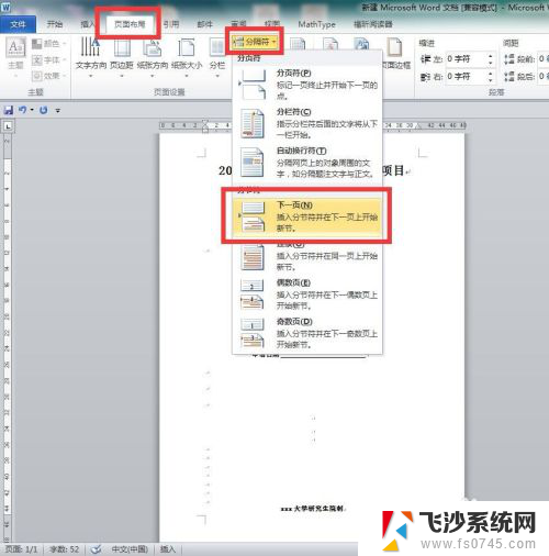 word首页不显示页码 第二页显示2 首页不显示页码设置方法