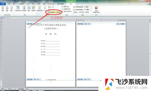 word首页不显示页码 第二页显示2 首页不显示页码设置方法