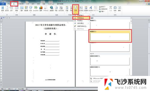 word首页不显示页码 第二页显示2 首页不显示页码设置方法