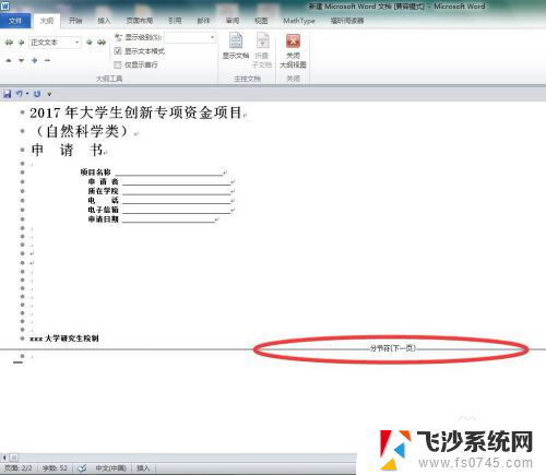 word首页不显示页码 第二页显示2 首页不显示页码设置方法