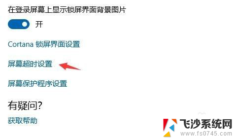 怎样关闭锁屏 win10怎样取消电脑自动锁屏设置