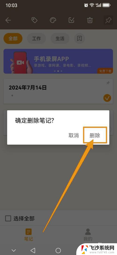 window11系统里的onenote怎么删除? 便签笔记删除教程