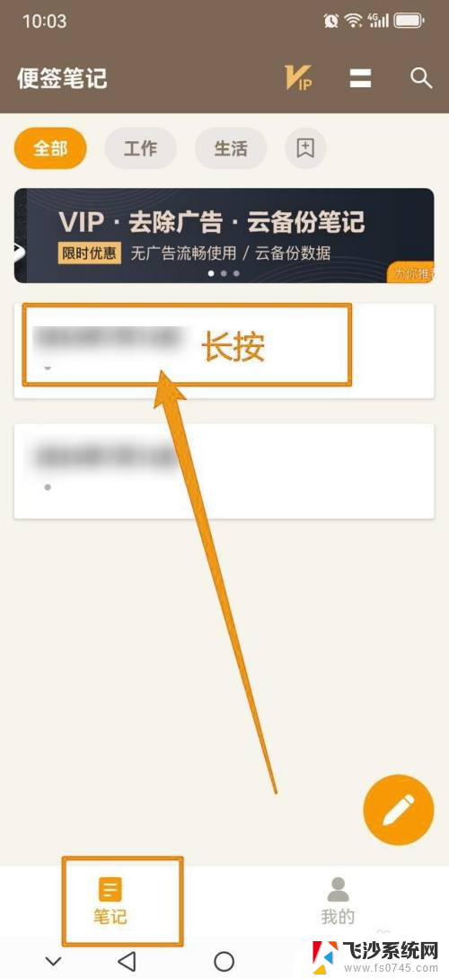 window11系统里的onenote怎么删除? 便签笔记删除教程