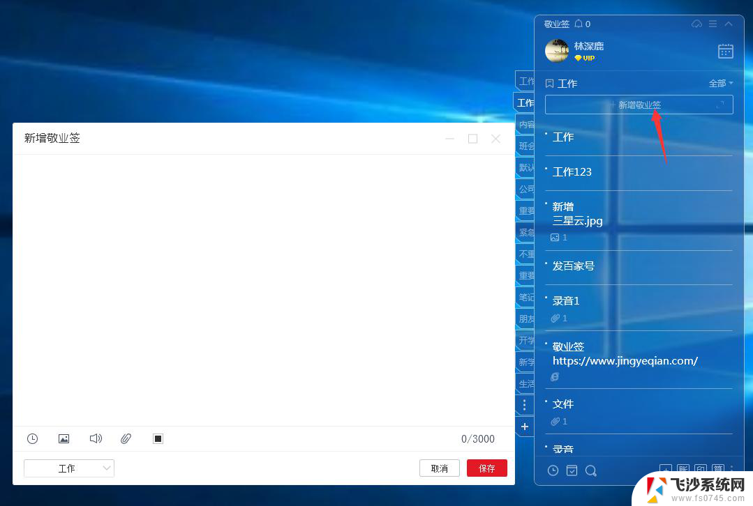 win桌面小工具便签 win7添加便签的方法