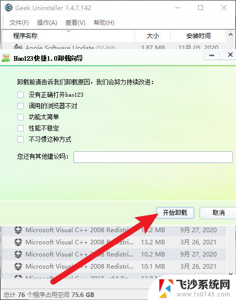 win10浏览器怎么删除好123 win10如何彻底删除hao123