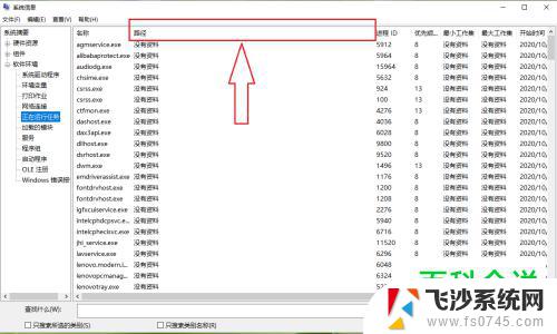 win10查询运行程序 Win10系统运行程序查看步骤