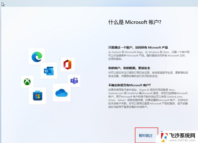 win11装系统跳过联网 Windows11 24h2如何跳过联网安装系统