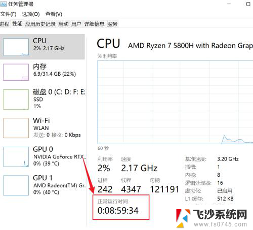 win11怎么看开机运行时间 win11怎么查看系统开机时间