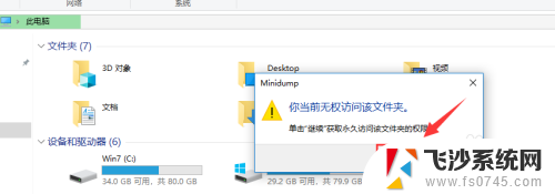 win10蓝屏不保存蓝屏文件 win10蓝屏日志dump文件路径