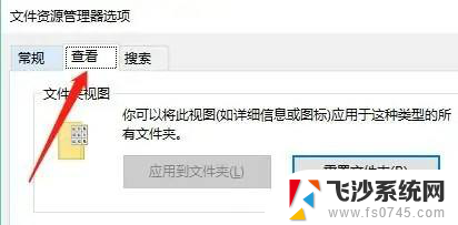 win11资源管理器恢复默认设置 文件资源管理器查看高级设置默认值恢复方法