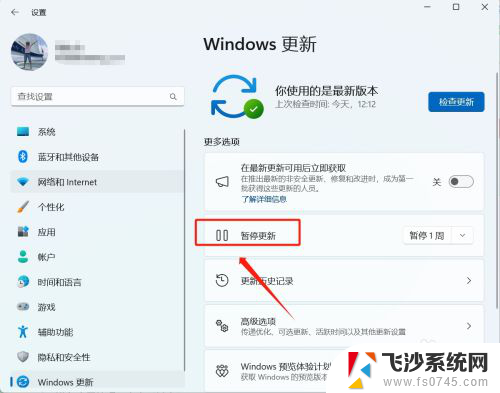 win11重启更新怎么关闭 Windows 11更新怎么关闭