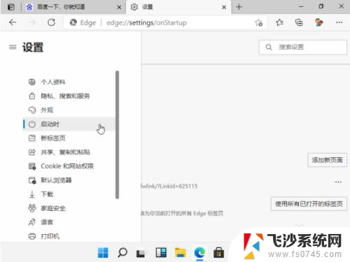 win11系统浏览器设置默认首页的方法 win11浏览器默认主页怎么设置