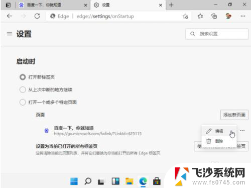 win11系统浏览器设置默认首页的方法 win11浏览器默认主页怎么设置