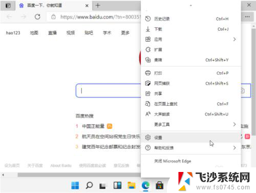 win11系统浏览器设置默认首页的方法 win11浏览器默认主页怎么设置