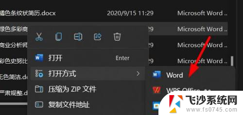 win11系统的文件打开方式 Windows11如何更改文件的打开方式