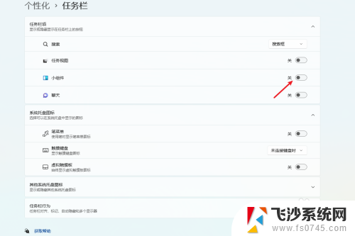 win11关闭桌面小组件 Windows 11如何关闭侧边栏小组件
