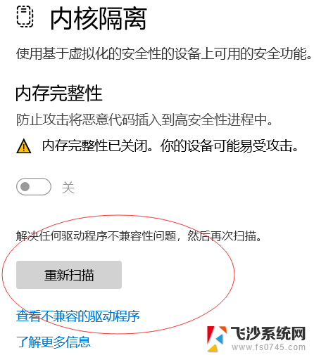 win11内存完整性已关闭无法开启 win11内存完整性关闭打开步骤