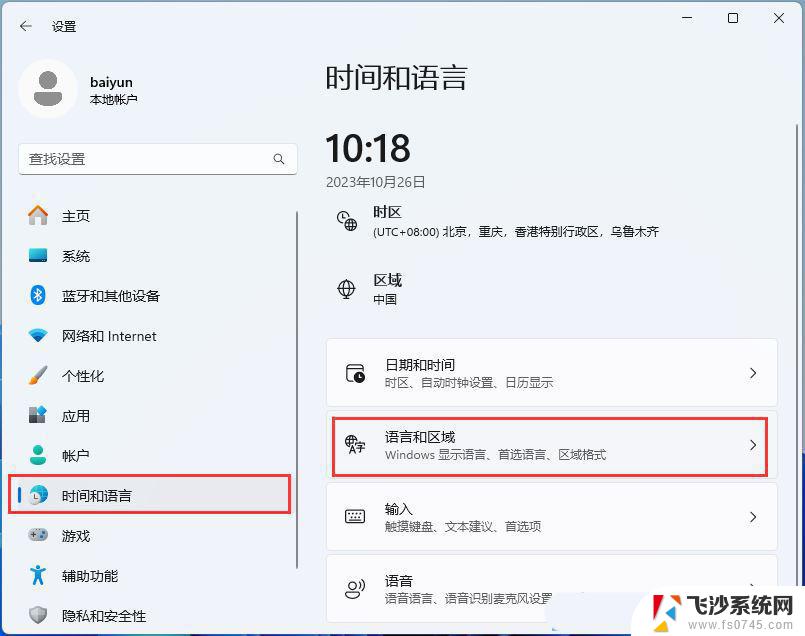 win11更改系统编码 Win11系统默认编码格式怎么设置为utf 8