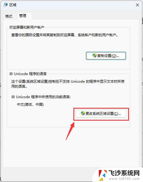 win11更改系统编码 Win11系统默认编码格式怎么设置为utf 8