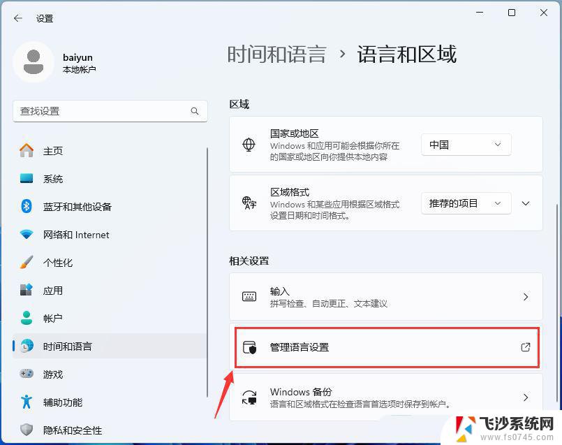 win11更改系统编码 Win11系统默认编码格式怎么设置为utf 8