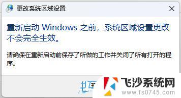 win11更改系统编码 Win11系统默认编码格式怎么设置为utf 8