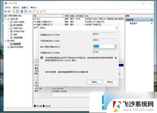 win11电脑重新分盘怎么分 win11系统分盘教程视频