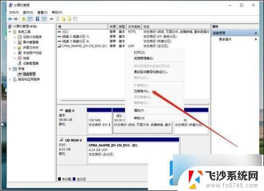 win11电脑重新分盘怎么分 win11系统分盘教程视频