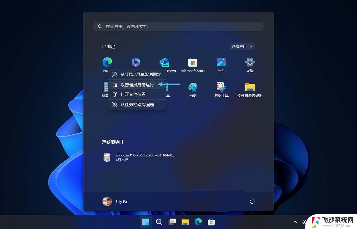 win11以管理员身份运行运行 Win11/10如何以管理员身份运行程序