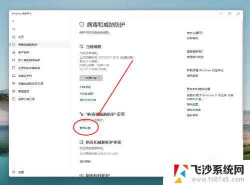 win11安全中心提示病毒防护 如何有效关闭Win11病毒