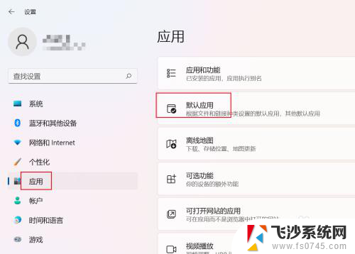 win11设置edge作为默认浏览器 Win11如何更改默认浏览器为edge